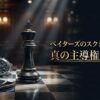 ペイターズでのスクショによる強制退会リスクと、エグゼクティブが主導権を握るための完全防衛術