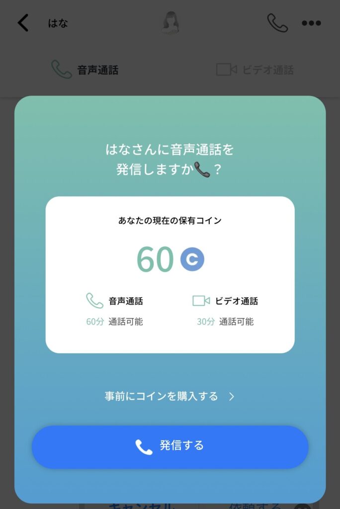 ペイターズの通話画面