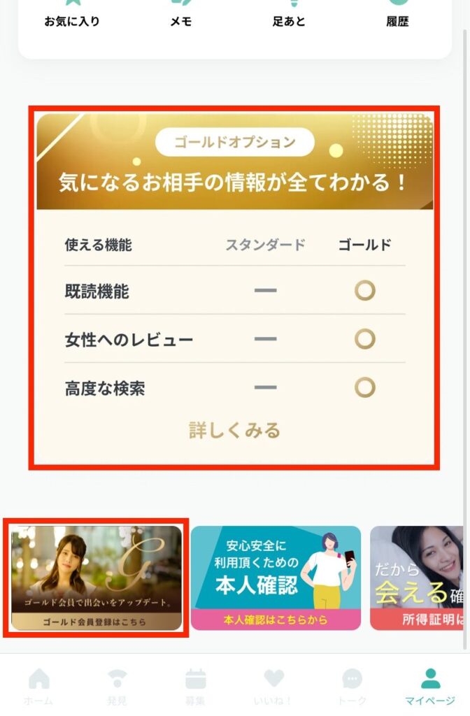 ペイターズのゴールドオプションの契約