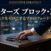 ペイターズでブロック・通報後の晒しリスクをゼロにする防衛術