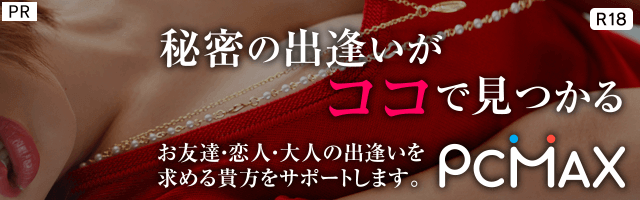 PCMAX公式サイト