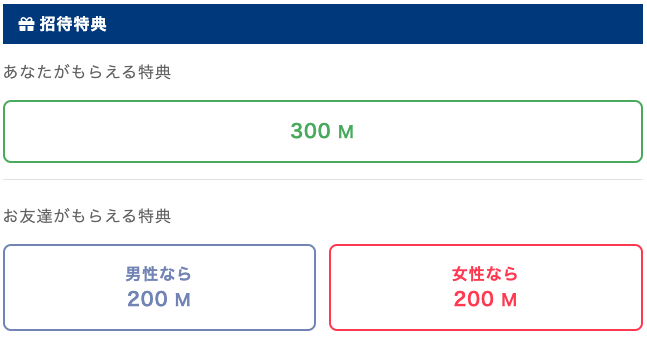 PCMAXの友達招待