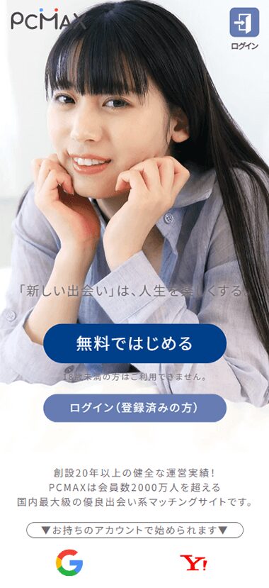 PCMAX公式サイト