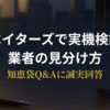夜景の高級デスクを背景にしたパパ活アプリ知恵袋Q&A・ペイターズ業者の見分け方の解説画像
