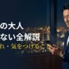 パパ活の大人の相場・流れ・注意点を解説するアイキャッチ