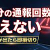 ラブアン記事アイキャッチ｜「自分の通報回数は見えない」というタイトルと警告マークのアラート画像