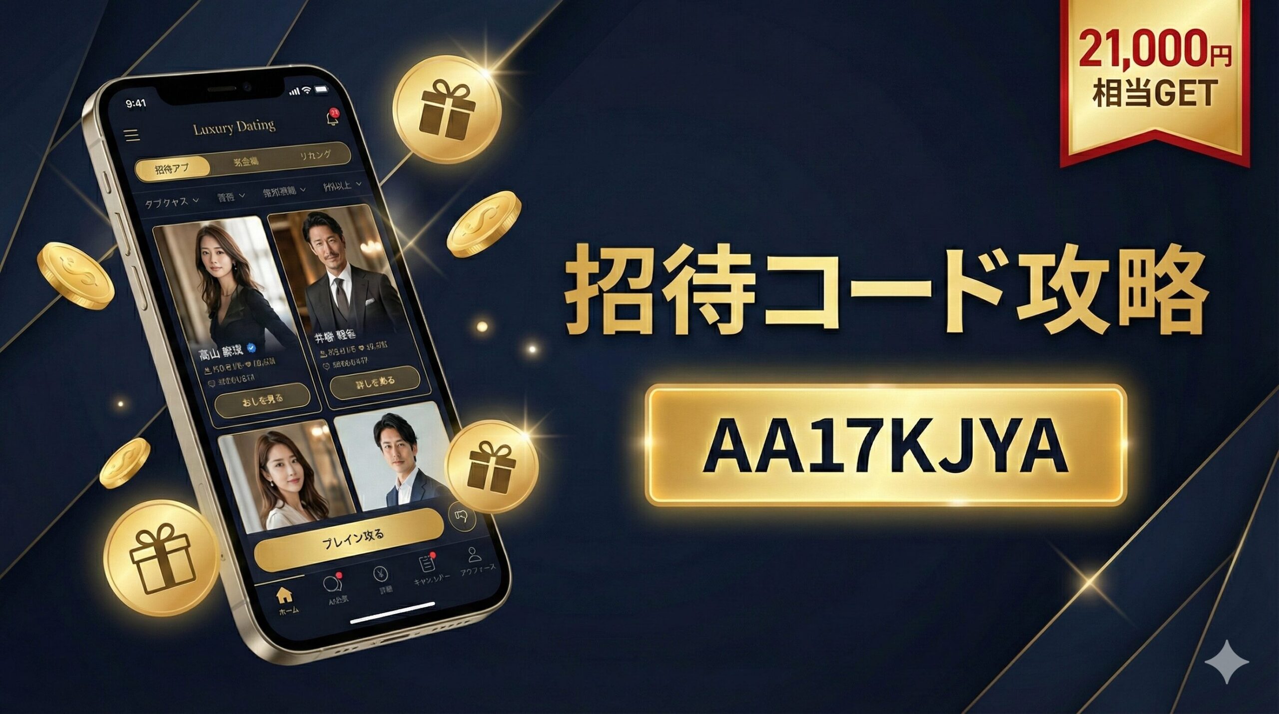 ペイターズ招待コードAA17KJYAで21,000円相当の特典を獲得する方法を解説する記事のアイキャッチ画像