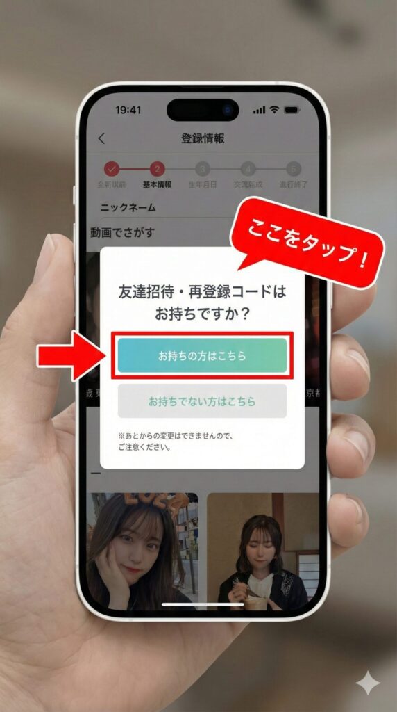 ペイターズ登録画面で「友達招待コードはお持ちですか?」の表示位置を示すスクリーンショットイメージ