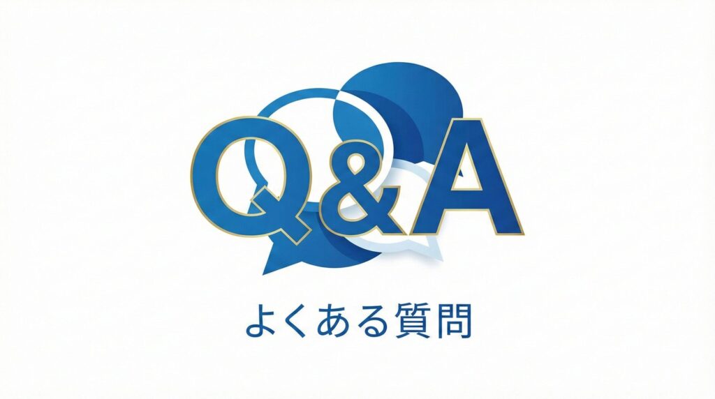 よくある質問と回答のQ&Aイメージ

