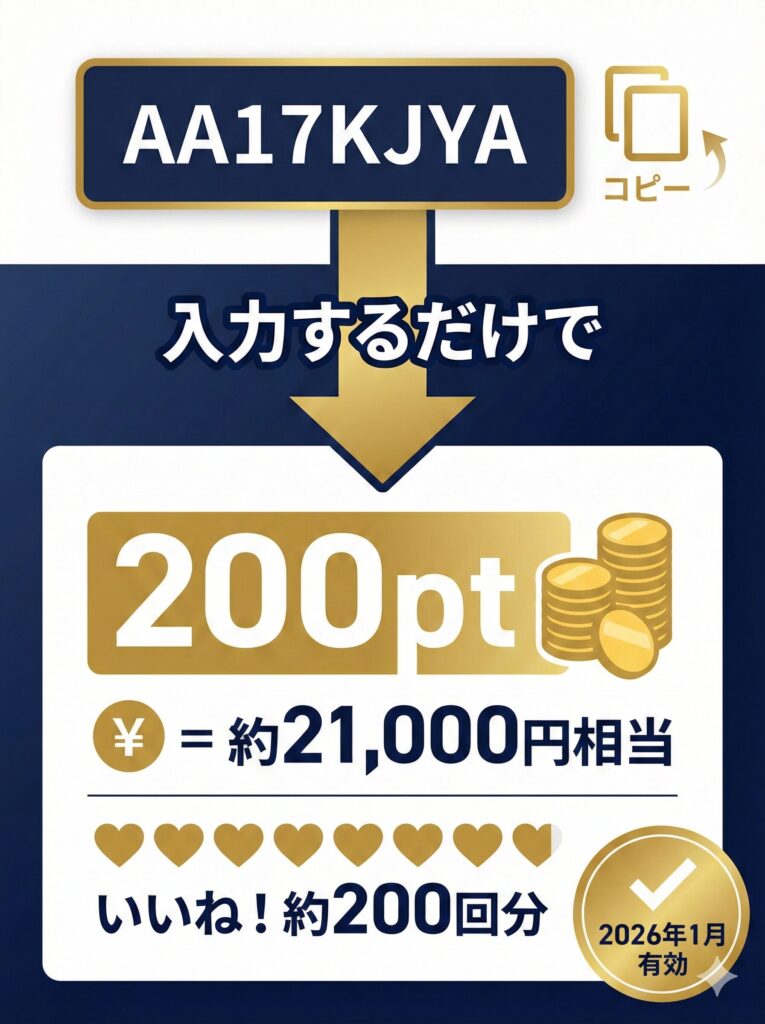 ペイターズ招待コードAA17KJYAの特典内容(200ポイント=21,000円相当)をまとめたインフォグラフィック