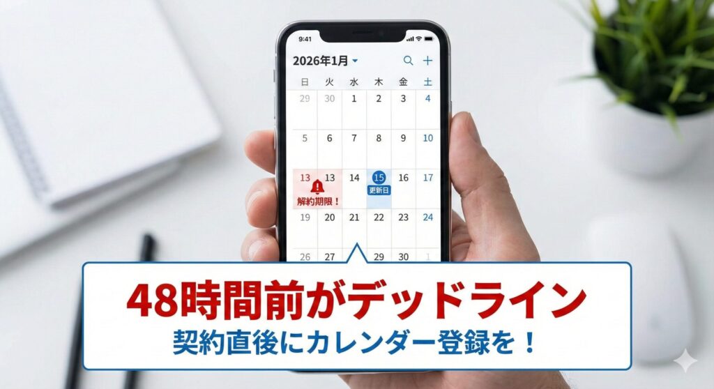 ペイターズの自動更新に関する注意喚起|更新日48時間前までに解約手続きが必要