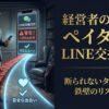 高級なスーツを着た経営者がスマートフォンでペイターズの画面を見ている。画面にはLINE交換のアイコンと警告マークが表示されており、安全な道と危険な道の分岐点に立っている。「経営者のためのペイターズLINE交換戦略」というタイトル文字。