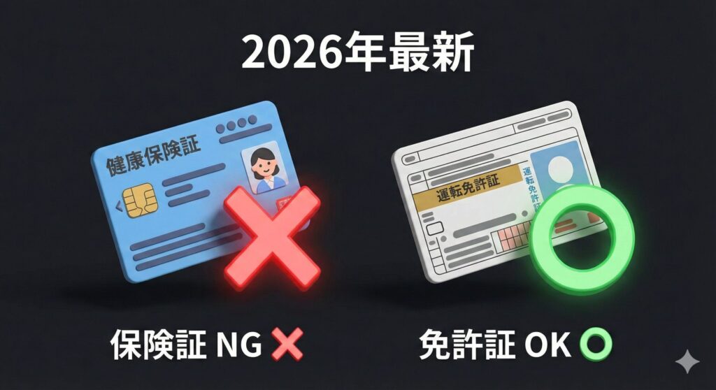 ペイターズ審査書類 2026年最新 保険証NG 免許証OK