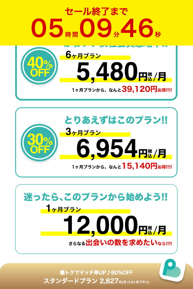 【2026年】ペイターズWEB版キャンペーンページで1ヶ月プラン12,000円が表示されている画面