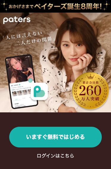 WEB版ペイターズのログイン画面