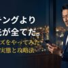 スマートフォンを手に検証するエグゼクティブのペイターズ出会い体験レポート記事