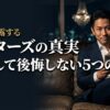夜の高級ラウンジでスマートフォンを持つダークスーツの男性。ペイターズの口コミ・評判と課金して後悔しない5つの極意を解説する記事のアイキャッチ画像。