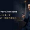 ペイターズの認証コードが届かない・登録できない原因とキャリア別の解決手順