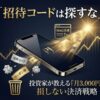 PJアプリの招待コードの真実とWeb決済による投資家流コスト削減術。スマホと金貨のイメージ。