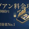 ラブアンの料金プラン攻略ガイド。月額5,980円で投資対効果を最大化する戦略と、お試しプラン活用のイメージ図。