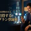 ペイターズの1ヶ月プランに関する記事のアイキャッチ画像。夜景の見える高級バーでスマホを操作する男性を背景に「1300円得する1ヶ月プラン登録術」と記載されている。