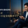 ペイターズの招待コードとWeb決済を駆使した最安攻略ルート
