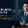 ペイターズの乗っ取り・身バレを完全防止するエグゼクティブ向けセキュリティ完全ガイド