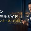 ラブアンのアプリ有無・使い方・料金を解説するガイド記事のアイキャッチ