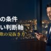 パパ活の条件と相場・詐欺の見抜き方を解説するアイキャッチ