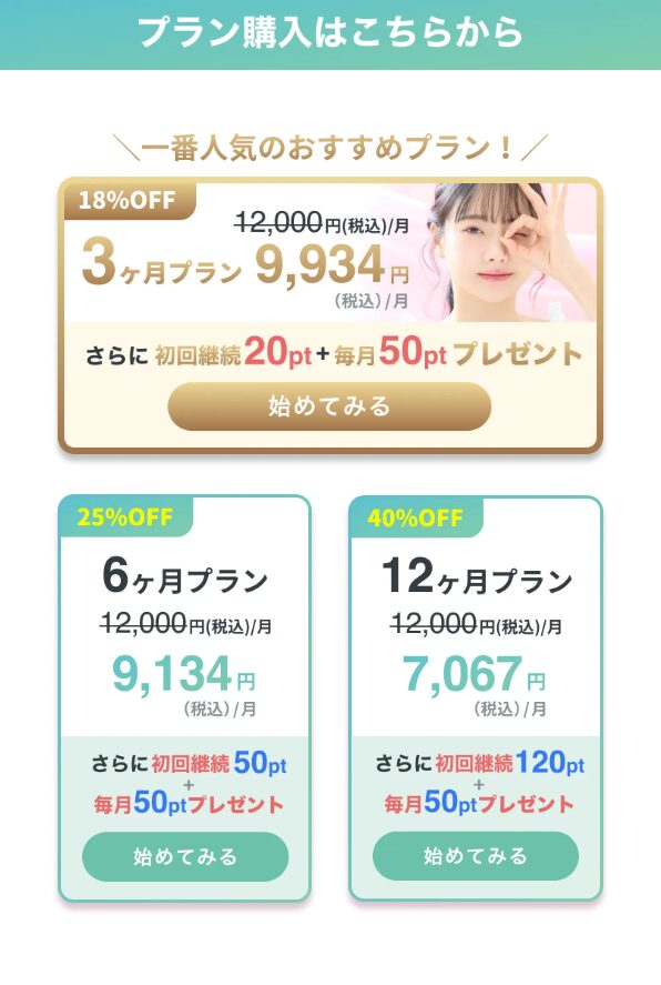 課金画面の例。通常は3ヶ月以上のプランのみ表示される（2026年6月時点）