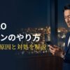 PATOLOのログイン方法とできない原因を解説するアイキャッチ
