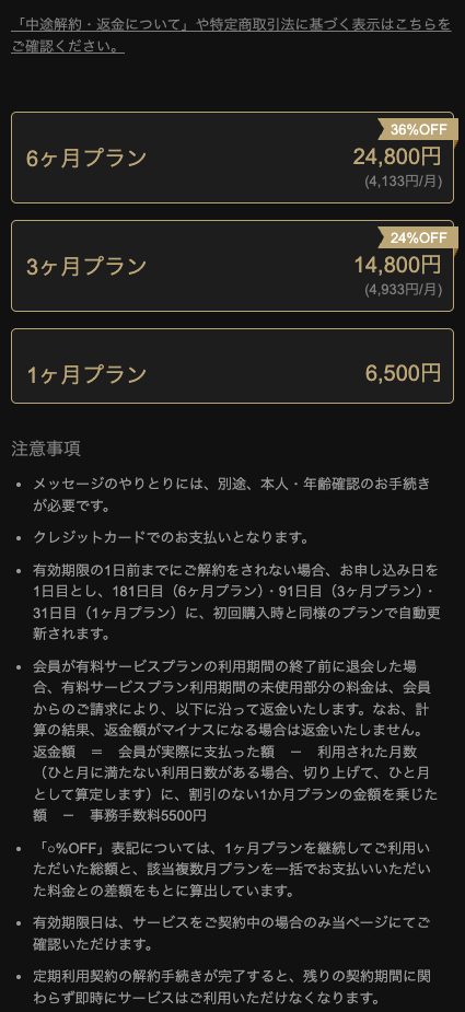 東カレデートのブラウザ版のゴールドメンバーの購入画面。6ヶ月プラン24,800円(4,133円/月・36%OFF)、3ヶ月プラン14,800円(4,933円/月・24%OFF)、1ヶ月プラン6,500円と、自動更新・返金の注意事項